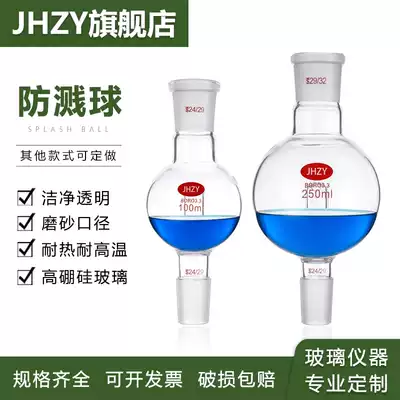 Laboratory glass instrument straight splashproof ball 50 100 250 500 1000ml explosion-proof ball High Borosilicate material buffer bottle rotary evaporator with laboratory chemical consumption