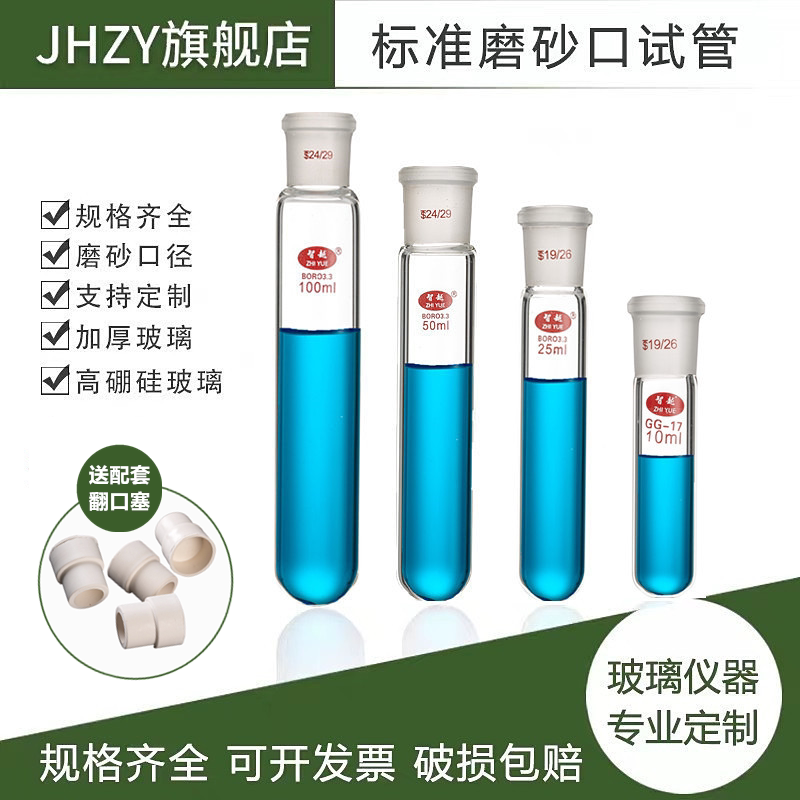 标准磨砂口试管玻璃反应试管schlenk10/15/25/50/100ml高硼硅厚壁磨口圆底试管 实验室
