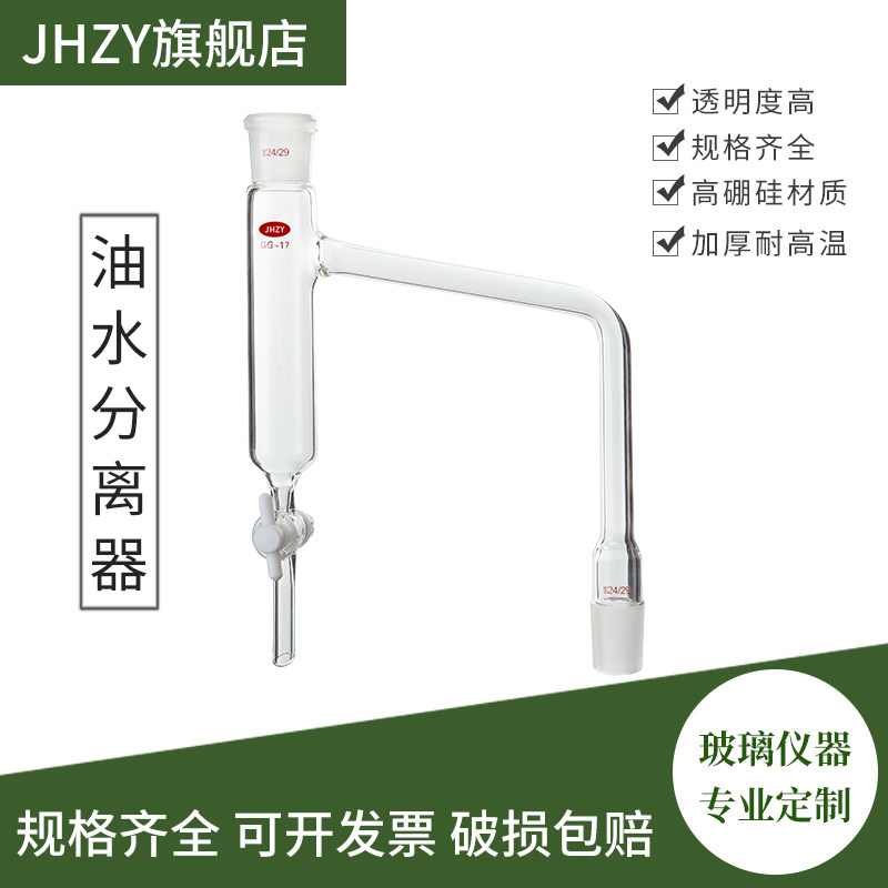 Glass water separator Oil-water separator 24*24 PTFE piston PTFE piston Standard mouth water separator Double pipe oil-water separator