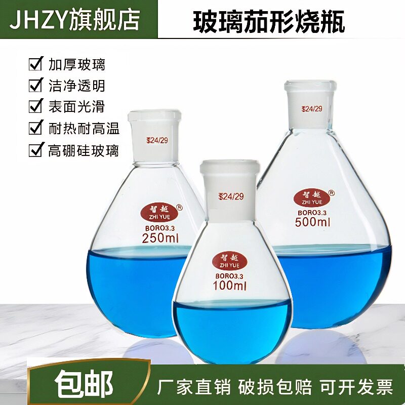茄形烧瓶茄形瓶圆底蒸馏烧瓶旋蒸瓶反应瓶19#24#29#化学实验器材25/50/100/250/500/1000/2000/3000ml