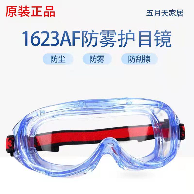 3m 1621AF 1623AF GA501 SG211AF anti-fog anti-fog dust anti-fly foam transparent glasses