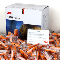 3M 1100 sound insulation and noise reduction earplugs Anti-noise sleep sleep earplugs Ride learning