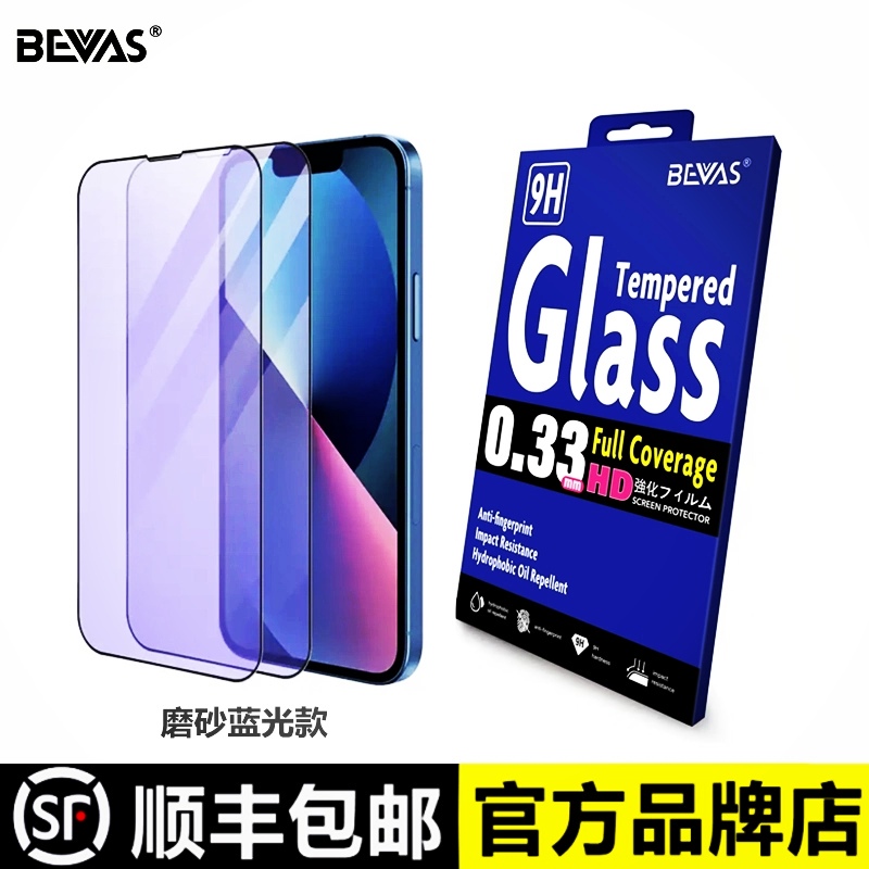 Bevas Is Suitable for Apple 17 Matte Blue Light Tempered Film, iPhone 16 Pro Max Eye Protection Anti-Blue Light 17E Phone Screen Protector, 15 Pro Max 14 Pro Screen Protector, 13 Screen Protector Plus