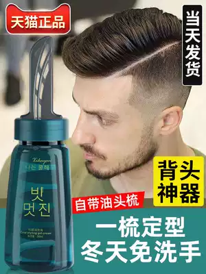 A comb cool back artifact Gel cream Comb oil head cream men's styling moisturizing strong styling hair spray Hair oil long-lasting