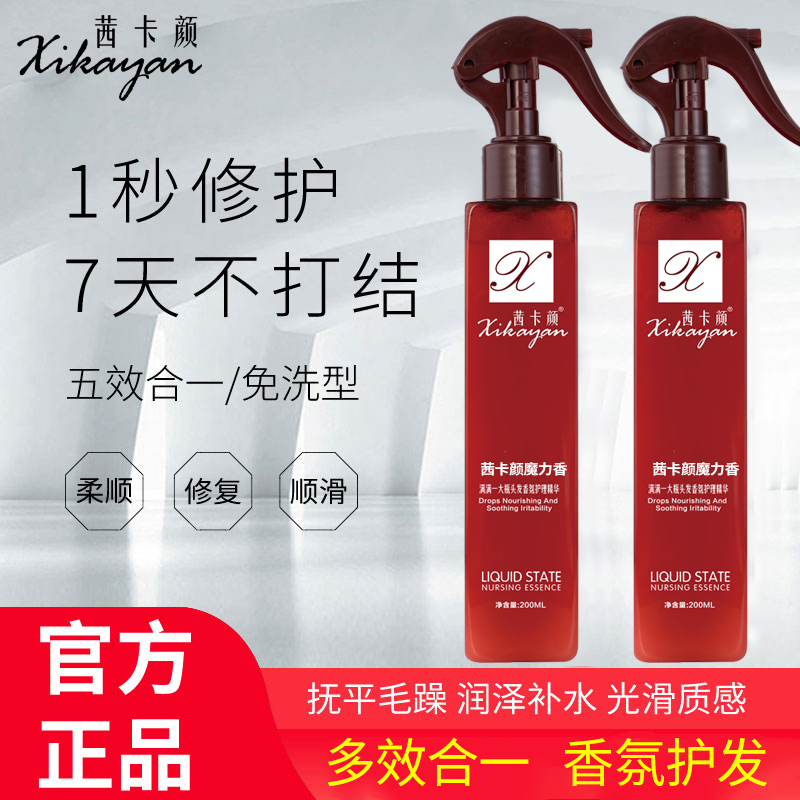 The Sika Yan Yixiang Sesame Bottle of Sesame Bottle Perfume to the Perfection Nursing Essence Dew Hair Care Spray essential oil is free of washing and hair care and hair loss
