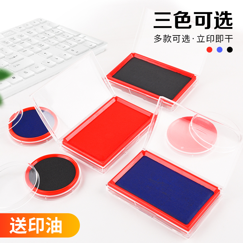 Positive color printing mud red Indonesian quick-drying seal printing table second dry printing oil seal press handprint tool printing mud box finance