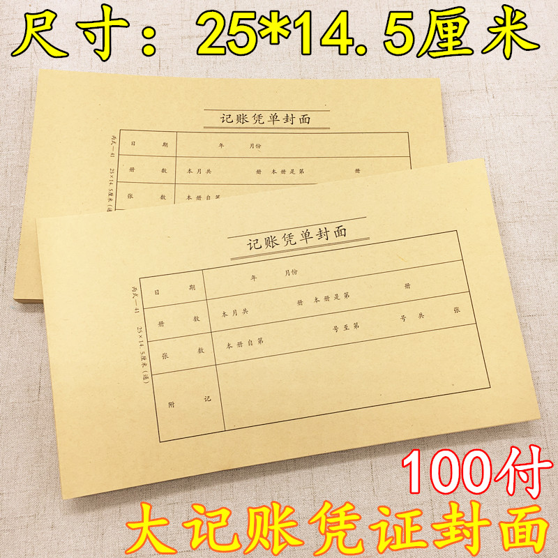 Large voucher cover 100 payment accounting voucher cover computer printing accounting voucher cover 25*140