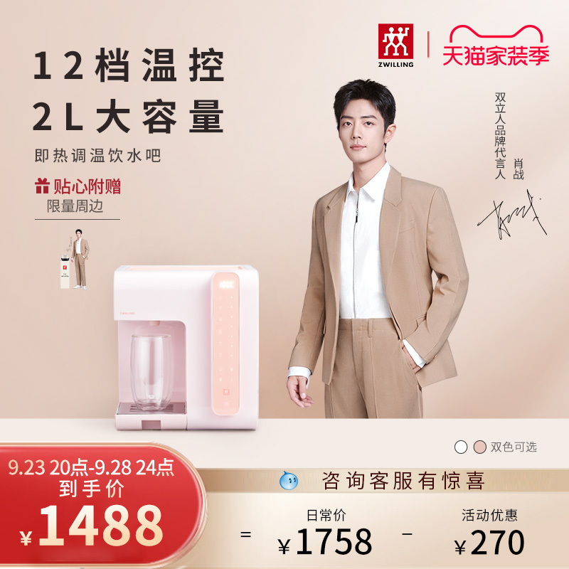 Xiao Zhan's same German double instant hot temperature-adjusting water dispenser for household small drinking water bar mini desktop tea bar