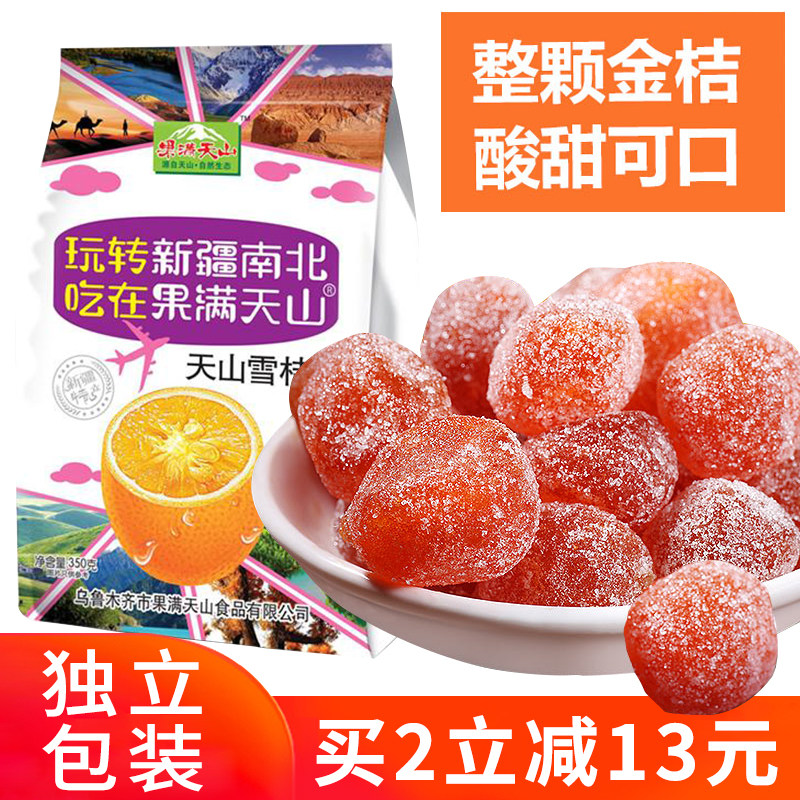 Kumquat dried Xinjiang Tianshan snow orange preserves authentic specialty rock sugar small kumquat snow orange snack special grade preserved fruit