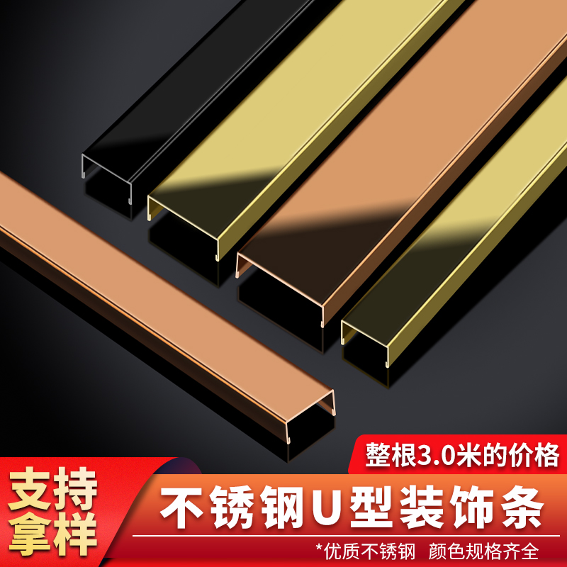 Stainless steel u type collection edge strip metal mirror black titanium gold wrapping strip layering suspended ceiling background wall decorative strip buttoning strip-Taobao