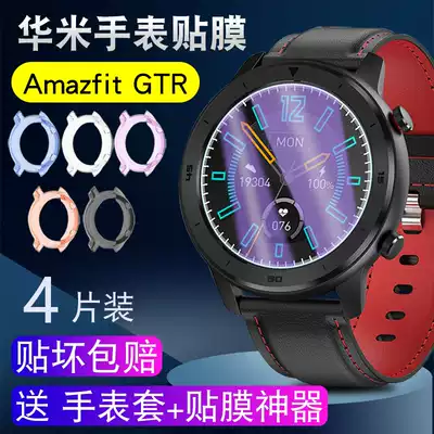Huami GTR tempered film Amazfit gtr watch protective film Screen GTR watch protective cover All-inclusive anti-fall soft shell HD anti-blue light film Anti-fingerprint purple film