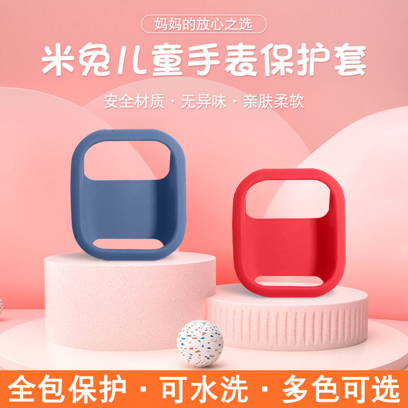 Suitable for rice rabbit children's watches protective sleeves Xiaomi Phone 4c 4c 5c 5c 3c 5x 5x WATCH SLEEVE 4pro FULL PACKAGE SILICA GEL 2s ANTI-FALL SOFT SHELL BRIEF ABOUT 3 GENERATIONS OF TOUGHENED FILM HAND WATCH FILM