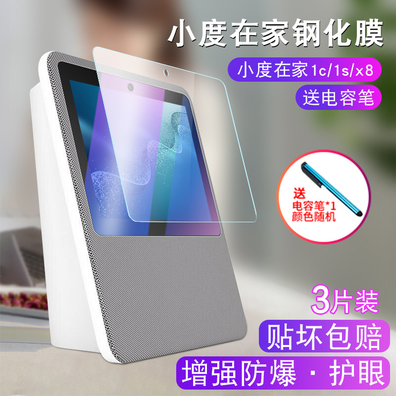 Small degree at home 1c tempered film full coverage small degree at home 1s film High Definition small degree home smart touch screen speaker protective film Small degree at home x8 tempered film Small degree 1c screen protective film
