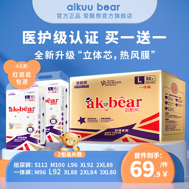 Love Cool Bear Health Care Grade All-bag Integrated Cheerpants L Yard 92 sheet ultra-thin breathable paper diaper Men and women Piss not wet