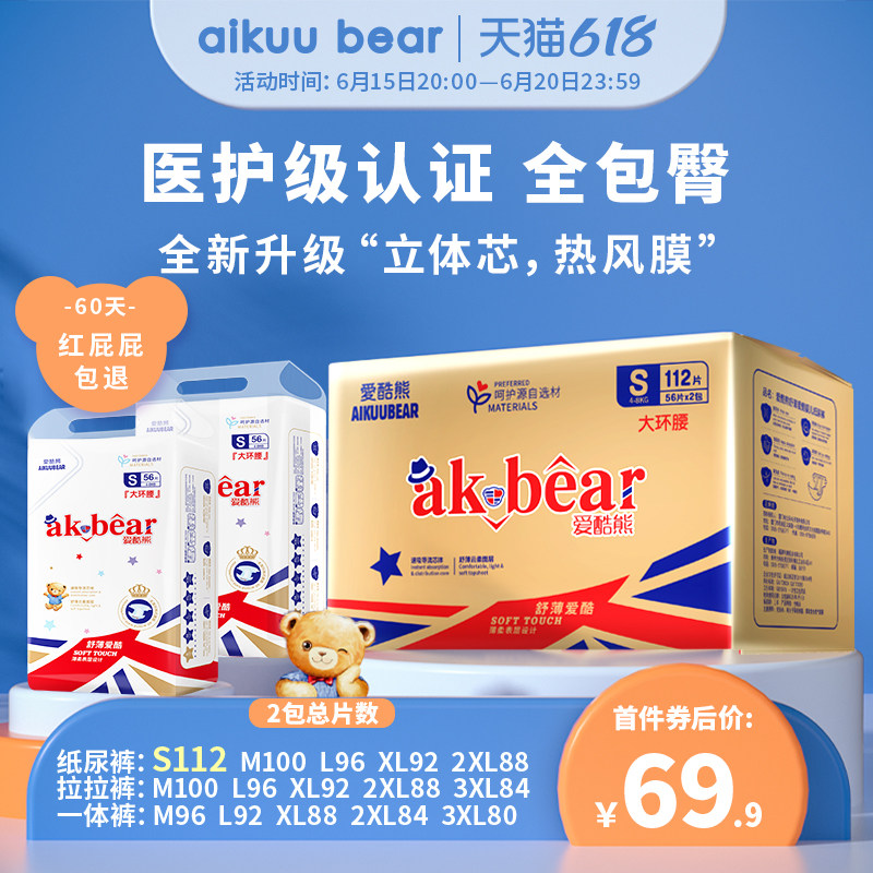 Love Cool Bear Medical Grade Paper Diaper S112 ultra-thin breathable newborn baby newborn baby special urine not wet