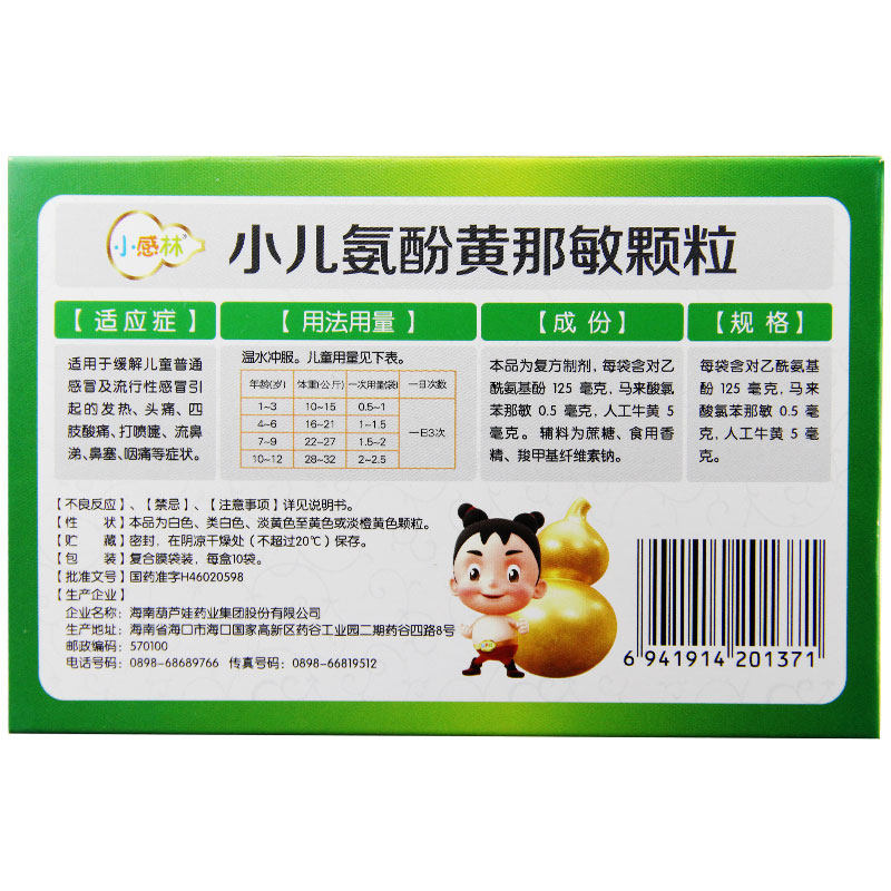 小儿氨酚黄那敏颗粒怎么选择,有效应对儿童感冒?-小儿感冒-淘宝百科网