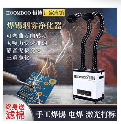 Soldering smoke purifier mobile industrial electric welding fume machine soldering iron laser engraving and dust removal welding fume purifier