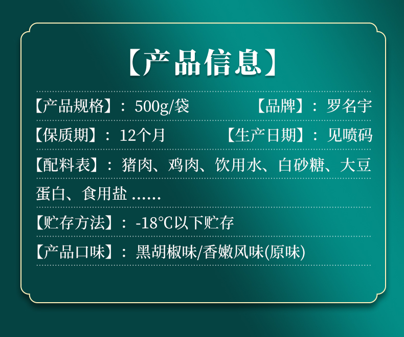 罗名宇 火山石纯肉烤肠 4斤 图3