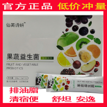 Fairy Beauty Poetry FRUIT AND VEGETABLE PROBIOTIC ENZYME MICROQUOTIENT COSCO WITH THE SAME SECTION OF THE PRODUCT J Sol Fish Collagen Peptide Anthocyanin