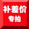 Special make-up hyperlink Postage difference Make-up difference Special make-up how many yuan How many pieces How many pieces How many pieces How many pieces How many pieces How many pieces