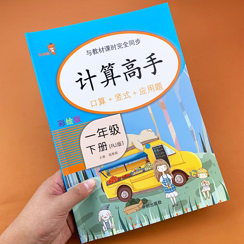 First grade next book synchronous training calculation master teaching edition Primary school mathematical thinking training within 100 20 Addition and subtraction Mouth calculation Mental calculation Speed calculation Practice every day First grade next semester Mouth calculation problem card Vertical application problem strong