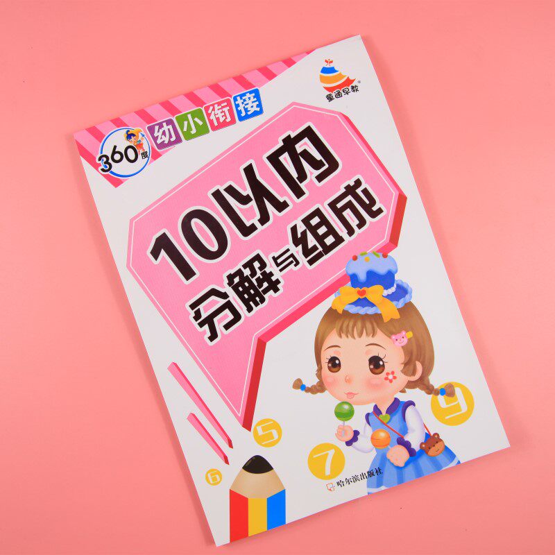 5-10 Within Decomposition and Composition 10 plus subtraction Entrance Calculation of the Daily Practice Kindergarten Middle Class class Primary class Mathematics Teaching Materials ten Within Mathematics Topic arithmetic Ben 3-6-7-year-old Children