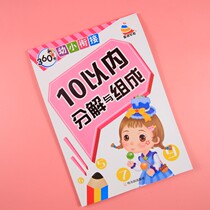 5-10 Within Decomposition and Composition 10 plus subtraction Entrance Calculation of the Daily Practice Kindergarten Middle Class class Primary class Mathematics Teaching Materials ten Within Mathematics Topic arithmetic Ben 3-6-7-year-old Children