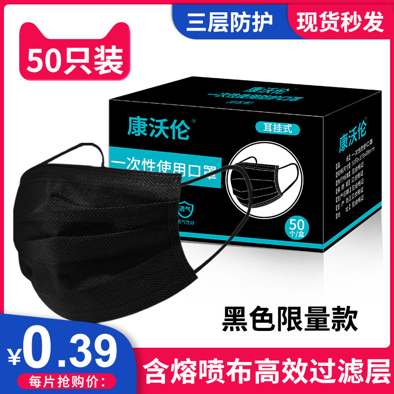 Disposable mask spot adult black triple layer filter thickened dust-permeable anti-droplets mouth nose cover 50 only