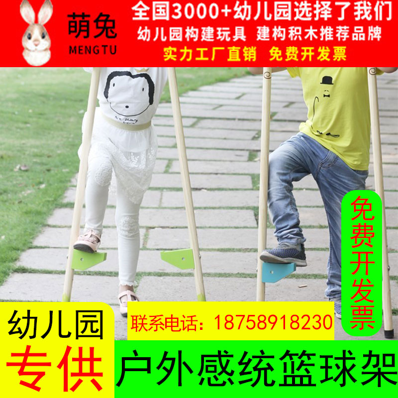 MYGY kindergarten children stepping on beech stilts balance sensory integration training equipment outdoor sports toys