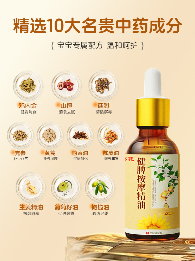 Sunflower Children's Massage Essential Oil Wen Tong Spleen Strengthening Baby Spleen and Stomach Conditioning Meridians Rub Abdominal Body Tong Baby