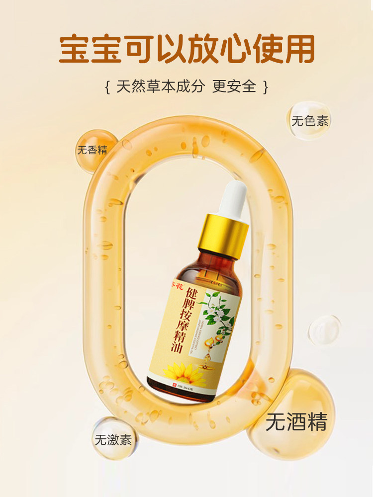 Sunflower Children's Massage Essential Oil Wen Tong Spleen Strengthening Baby Spleen and Stomach Conditioning Meridians Rub Abdominal Body Tong Baby