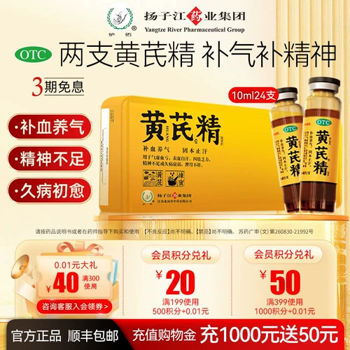 Янцзы река Лонгфенгтанг Астрагал пероральный жидкость пополняет ци и питает кровь и укрепляет тело и перестает потеть менее 24 подарочных коробок