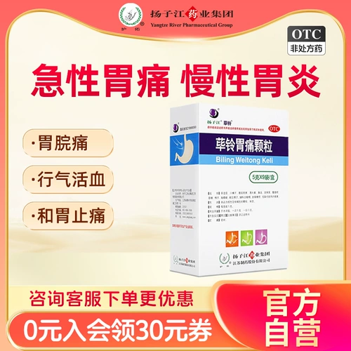 扬子江 Виагра гранулы 5G*9 мешков/коробка Островая боль в животе и болезнь желудка Хронический гастрит Старый желудочный дискомфорт заболевания желудка
