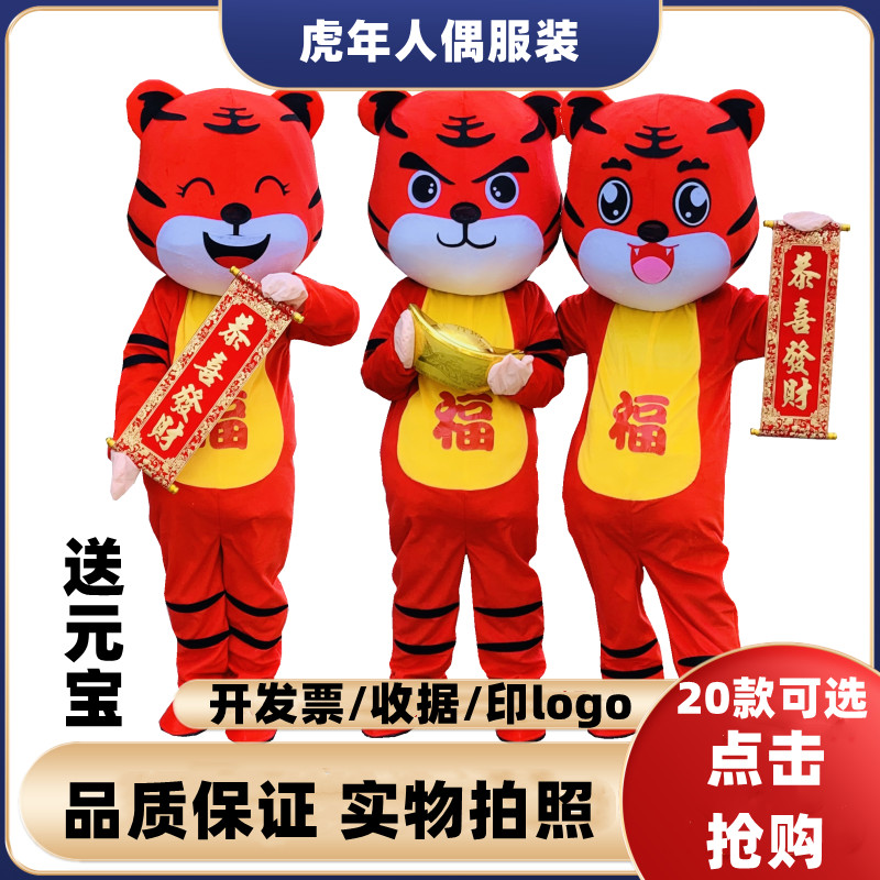 Tiger Katong's Occasional Clothing Tiger's Year of the Year Zodiac's Auspicious Materia Financial God Doll's New Year's Day Annual Meeting Performance Props Customize