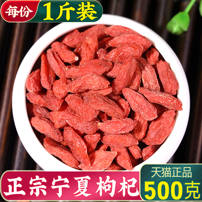 Chinese Wolfberry Ningxia Special Class 500g Tectoni 500g Qi Tea Wild Male Kidney Zhengzong Gou Big Grain Red Bubble Water Official Flagship Store