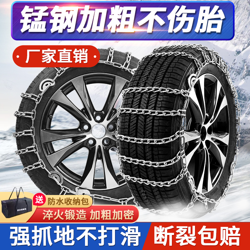 Plus Rough Car Non-slip Chain Suv Sedan Off-road Car Pickup Truck Universal Dolly Van Mud Snowy Ground No Injuries