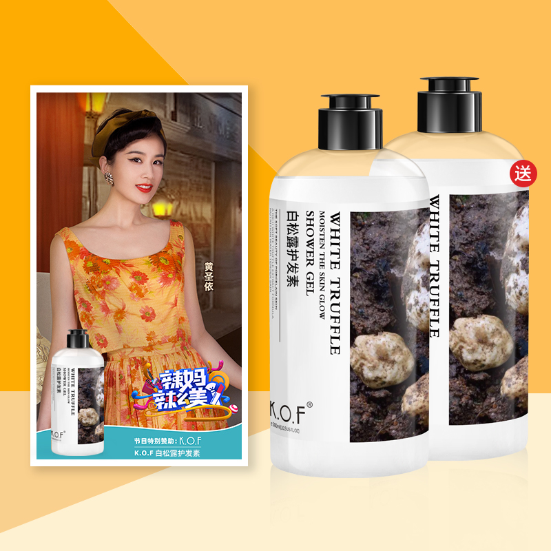 KOF白松露深层修复护发素-秒客网