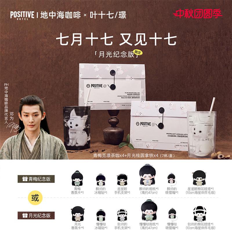 【Ye Shiqi/Jing Collaboration】Ph Mediterranean Coffee Green Plum Jing Tea Coffee Longan Latte Instant Pack