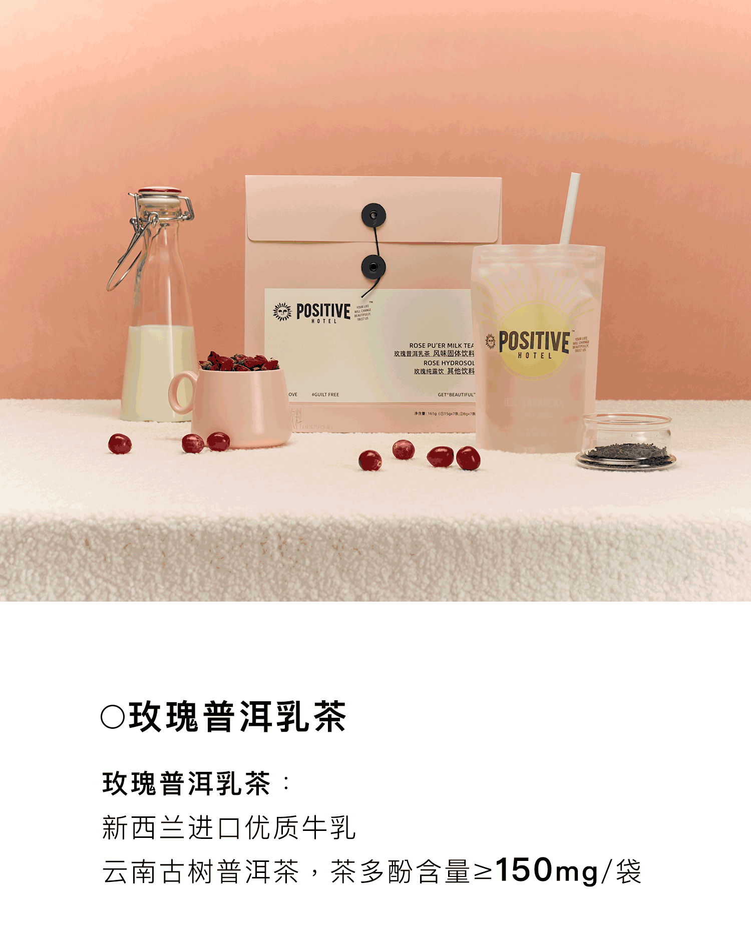 【中国直邮】 韩国 Positive Hotel 轻乳茶冲泡饮品奶茶0蔗糖0反式袋装速溶冲饮奶茶粉 玫瑰普洱乳茶 7袋/盒