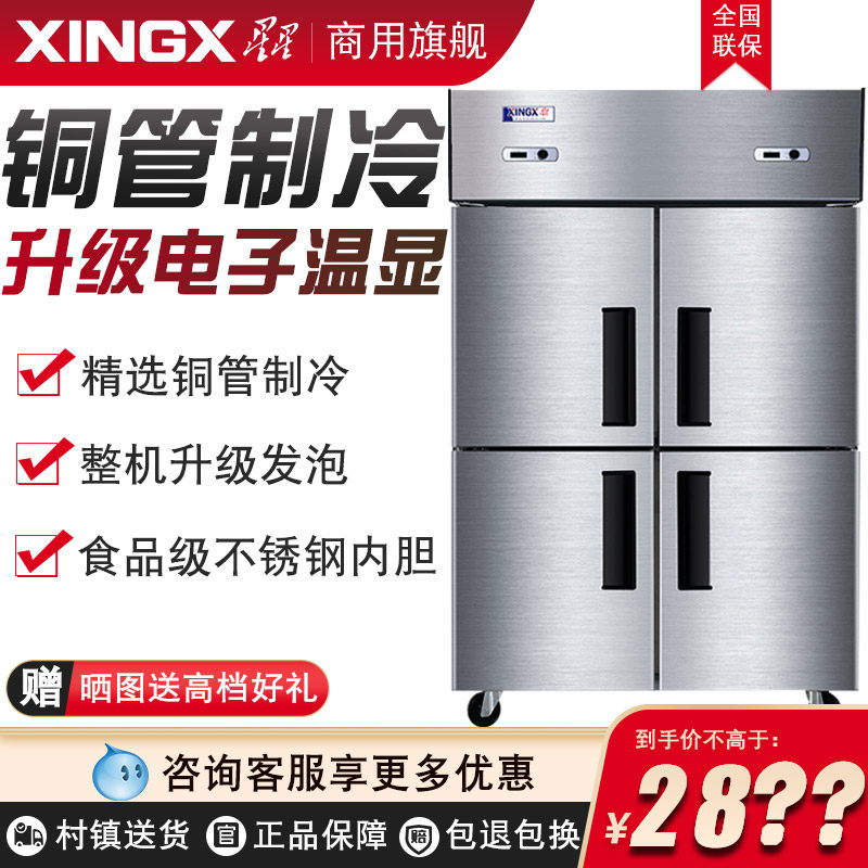 Stars 860Y Four Doors Kitchen Fridge Commercial Large Capacity Vertical Dining Refrigerated Frozen Double Warm Stainless Steel Freezer