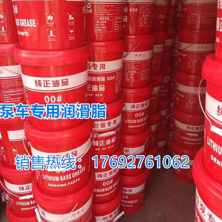 Pump car special lubricating grease high temperature resistant concrete pump pure special lithium-based grease lubricant concrete pump car cream