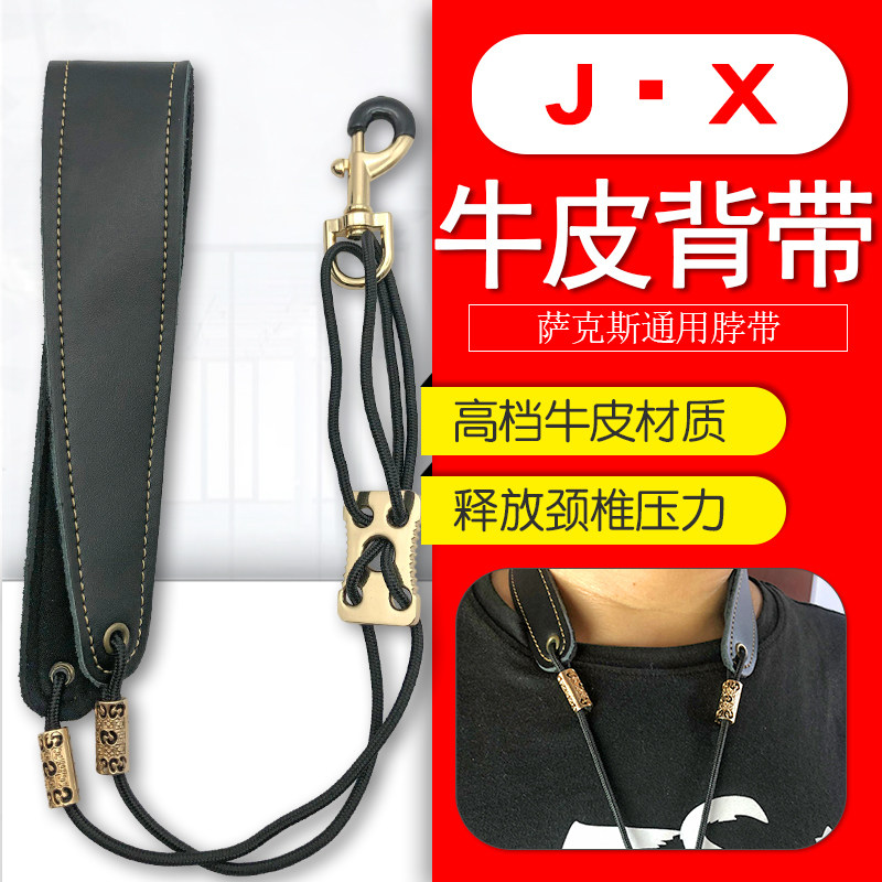Midrange treble tenor saxophone universal shoulder baby bag leather cowhide strap instrument protection cervical spine neck strap