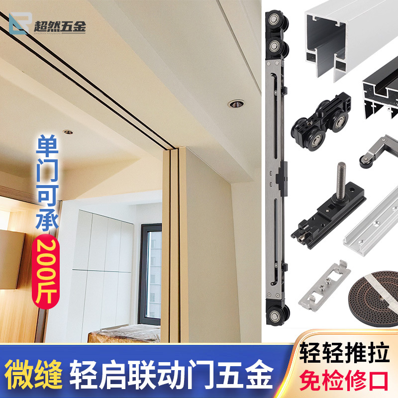 Perfect System Micro-Seam Linear Three-Four Linkage Sliding Door Track Pocket Linkage Door Hanging Slide Rail Hardware Accessories
