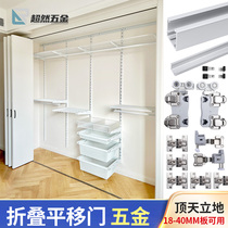 Walk-in wall metal wardrobe folding door hanging sliding track open cloakroom folding sliding door hardware accessories