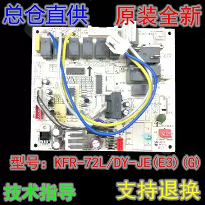 Original Midea cabinet air conditioning brand new motherboard KFR-72L DY-JE(E3)(G) motherboard circuit board