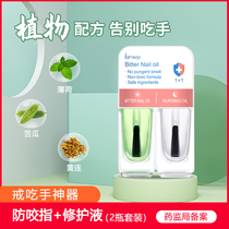 Bitter nail water Children bite nails quit eating hand artifact correction child baby anti-eating hand bitter nail water baby edible