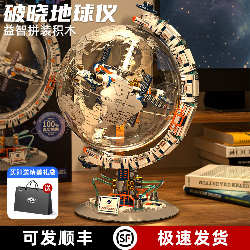 Jiaqi Dawn Breaking Globe Building Block Игрушка детская образовательная сборка Подарочная модель Подарок на день рождения для 10-летнего мальчика
