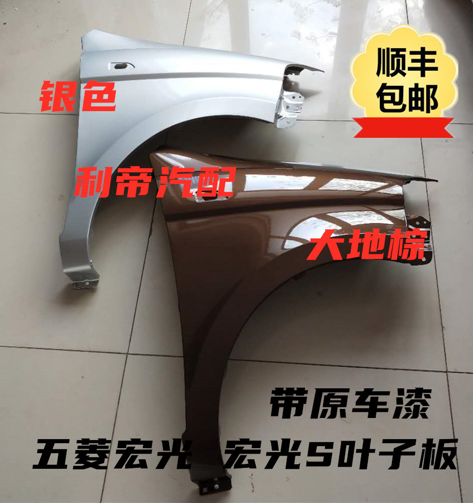 Подходит для окрашивания крыла Hongguang краской Hongguang S fender
