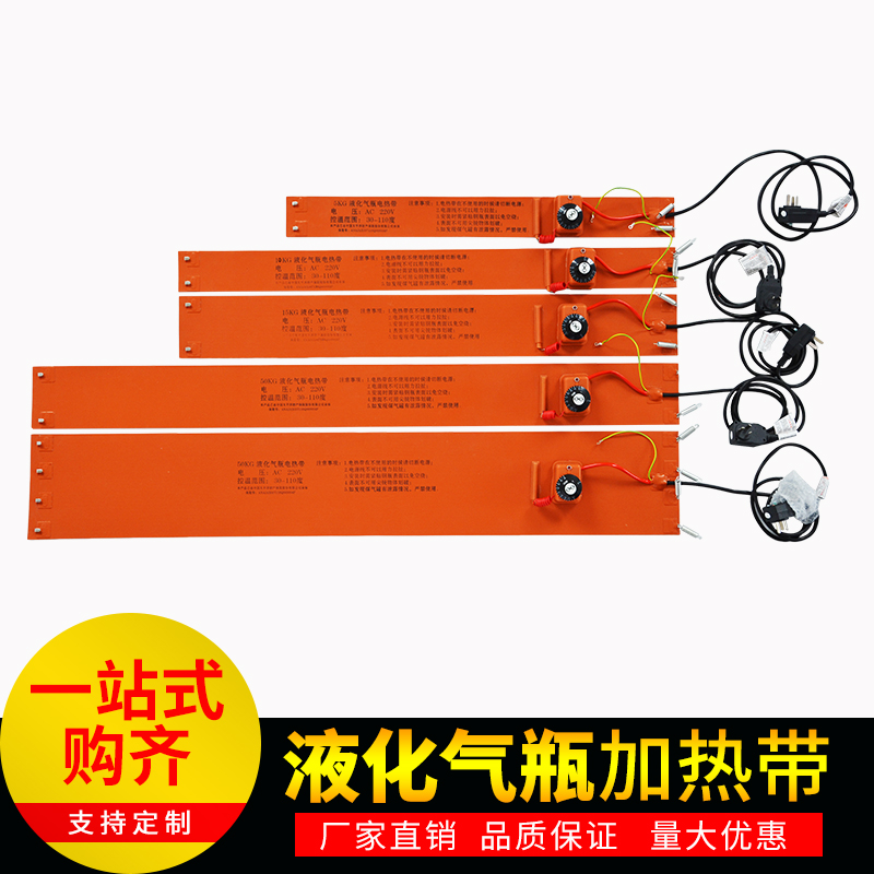 Silicone rubber heating Live tropical gas tank Auxiliary electric heating belt Liquefied gas bottle heater Adjustable heating