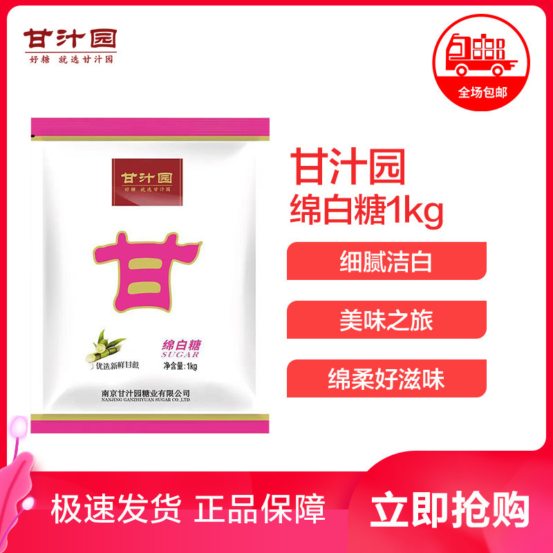 Sweet juice garden soft white sugar 1kg family edible sugar white sugar bag baked bread west point raw material kitchen seasoning